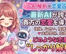 最新AIを使って恋愛占いをします AIを使った的確なアドバイス×恋愛占いで貴方を導きます！ イメージ1