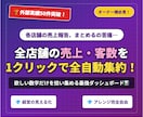 各店舗の売上や客数を1クリックで自動集計します 各店舗のシートから欲しい数字だけを1クリックで全自動リスト化 イメージ1