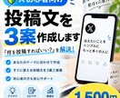 Xの投稿文をあなた向けに3案作成します X初心者向けに投稿しやすい文章を3案作成します イメージ1