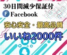 Facebookいいね2000個増やします 投稿を広げる拡散力！Facebookで人気を拡大！ イメージ10