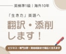 英検準1級、海外10年の経験で生きた文に翻訳します 英検準1級の確かな学力で迅速・丁寧に翻訳致します イメージ1