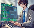 プログラム作成のお手伝いをします 業界20年のシステムエンジニアがあなたの開発をサポート イメージ1