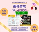 SNS・広告・ECサイト用||画像作成いたします 1枚2,000円で制作します！ イメージ1