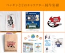 会社・お店のオリジナルキャラクターを制作します 企業52社以上！かわいいだけで終わらない、ブランドの顔を制作 イメージ3