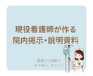 現役看護師が院内掲示・患者説明資料作成します 医療現場で「伝わる・見やすい・やさしい」資料を作成します！ イメージ1