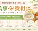病院管理栄養士が食事•栄養相談を承ります 病院経験10年｜回復期病棟•厨房経験あり(キザミ食•嚥下食) イメージ1