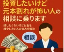 投資したいけど元本割れが怖い人の相談に乗ります 損したくないけどお金を増やしたい人の悩みを解決します イメージ1