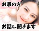50代/60代❤︎男性/女性/何して過ごしてます 暇してたら電話ください♥ココナラのよしこ母さんが聞きます イメージ1