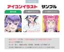 SNSなどで使用できるアイコン作成します かわいいイラストをお届けします！ イメージ2