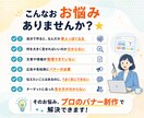 企業向けの伝わるバナーを制作します 情報整理から伝わるデザインをご提案 イメージ3