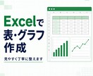 Excelで表・グラフを作成します 見づらいデータを見やすい表とグラフに整えます イメージ1