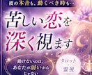彼の本音も、動くべき時も…苦しい恋を深く視ます 動けないのは、あなたが弱いからじゃない イメージ1