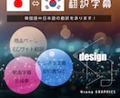 日本語⇔韓国翻訳対応！動画＆翻訳書類作成いたします 動画字幕・商品ページ・ECサイト翻訳・会議音声翻訳 イメージ1