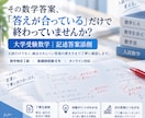 受験数学の答案を丁寧に添削します 記述・途中式・論理の流れまでチェック！ イメージ1