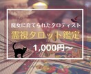 魔女【霊視タロット】で鑑定★答えを導きます 魔女からあなたへ。「今」必要なメッセージをお伝えします。 イメージ1