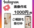 思わず目に留まるWeb画像制作いたします SNS集客に繋がる画像作ります！ イメージ1