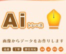 画像からデータをお作りします 迅速・丁寧にあなたに必要なデータをお作りします イメージ1