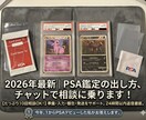 PSA鑑定の出し方、チャットで相談に乗ります 2026年最新！今年始めた私がPSA提出をサポートします！ イメージ1