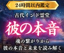 彼の本音と「この恋の意味」を魂から読み解きます 彼の気持ちを霊視｜魂の導きで恋の未来を好転へ導きます イメージ1