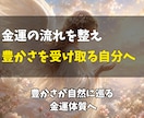 金運引き寄せエネルギーを潜在意識へ届けます お金の巡りを整え、豊かさを受け取れる体質へ イメージ2