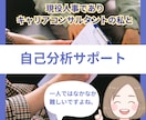 採用担当が就活生の自己分析をお手伝いします 内定に繋がる自己分析を体感しましょう！ イメージ1