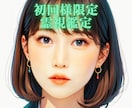 ご縁に感謝☆リピーター様限定☆深く霊視鑑定します 仕事・転職・恋愛・金運・子宝、何でも深く丁寧に霊視します イメージ2