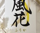 書道師範がオーダーメイドで命名書作成します 正しい文字で作成します。お子様やお孫さんの誕生に是非。 イメージ4