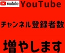 YouTubeチャンネル登録者数200人増やします ＋200人～振り分けも可能✨それ以上はOPで対応可能です！ イメージ1