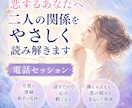 恋するあなたへ。二人の関係をやさしく読み解きます 片思い・復縁・相手の気持ちを電話でゆっくりご相談ください イメージ1