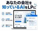 自社情報を学習したLP用AIチャットを作ります 自社情報だけをもとに回答するAI窓口を作ります イメージ1