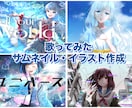 歌ってみたのサムネイル・MVイラストお描きします 水彩風のイラストで魅力的なMV制作をサポートします！ イメージ1