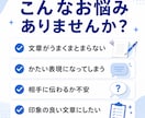SNSや商品文を自然に添削します 読みやすく印象のいい文字に整えます イメージ3