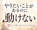 行動できないのは怠けじゃない｜原因を探します あなたの心のブレーキを一緒に見つけます イメージ1
