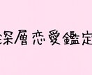 彼の本音や本当の気持ちと感情の温度を読み解きます 彼の本音と気持ちを霊視で占います イメージ1