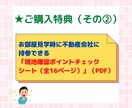 失敗しない「㊙お部屋の見学術」をプロが伝授します 賃貸業界歴18年のプロが明かす！賃貸お部屋見学術マニュアル イメージ5