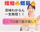 嫁姑、婿舅問題で疲れた心を支えます ⭐️嫁歴27年の本音と気づきをお届けします イメージ1