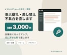 WordPressの修正・更新を1箇所行います 作業前にバックアップ。元に戻せる形で直します イメージ1