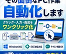面倒なPC作業を自動化します クリック・入力・転記をワンクリック化します イメージ1