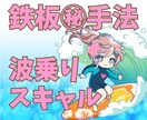 初心者にもやさしい波乗りスキャルピングを教えます スキャルピングの手法探しに終止符！ イメージ1