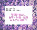 食事・栄養・健康のこと、なんでも相談に乗ります 些細な疑問や日常の不安、病院管理栄養士が全力で相談に乗ります イメージ1
