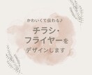 やさしい温かみあるチラシ制作します ママ向け・女性向けにぴったりなデザイン♫ イメージ1