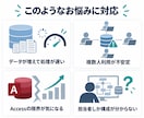 AccessをSQL Serverへ段階移行します 既存の画面を活かしてデータ基盤を移行します イメージ2