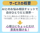AIへのお悩み相談を現役の心理士がサポートします ちょっとだけ心理士の意見を聞きたいあなたに。 イメージ2