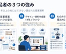 営業目線で伝わるサービス案内資料を作成します 商談成約率を会社全体で高める汎用資料を営業視点でトータル制作 イメージ5
