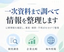一次資料まで調べて情報を整理しますます ネット情報を元資料までたどって分かりやすく整理 イメージ1