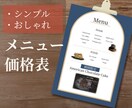 シンプルで伝わるメニュー表つくります ちょっとおしゃれなのに親しみのあるメニュー表を作成いたします イメージ1
