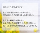 HSPの方専用　あなたの繊細な感覚に寄り添います 生きづらさが力に変わる！力を発揮するための心を育みませんか？ イメージ3