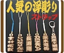 浮彫りストラップ❗️お名前入ります 高級木材のブナの木を使用！手作業で仕上げています イメージ1