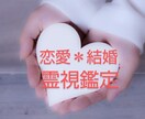霊視相談★電話中に不要な念落とします 不倫、片想い、復縁、夫婦問題…相談でも愚痴でもただ泣いても イメージ1