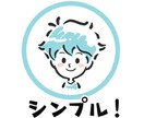 シンプル！オリジナルアイコンお作りします インスタ・X（ツイッター・SNS等のアイコンに イメージ1